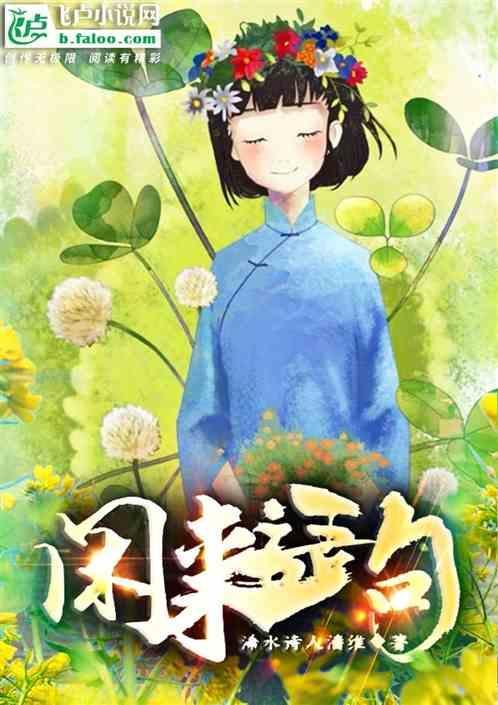 闲的句子说说心情