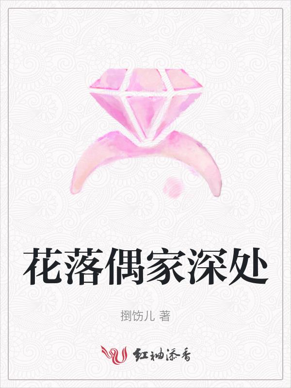 花落谁家的意思