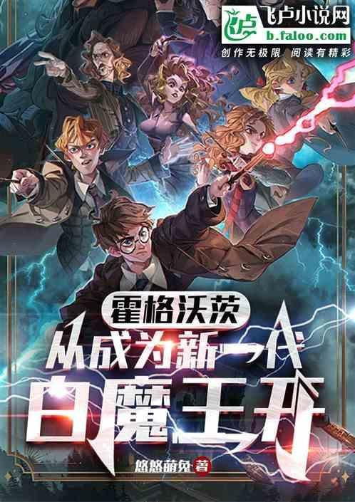 霍格沃茨新生代