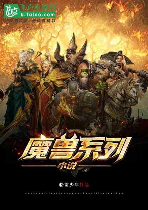 魔兽系列排行榜