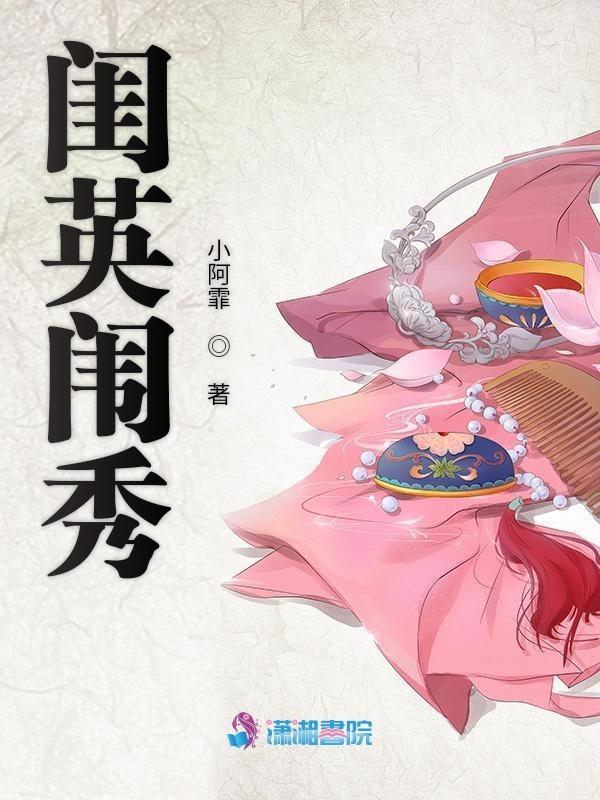 闺英闱秀是指什么生肖
