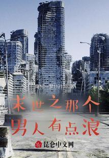 末世最强的男人