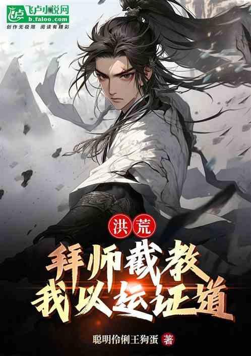 洪荒之拜师接引