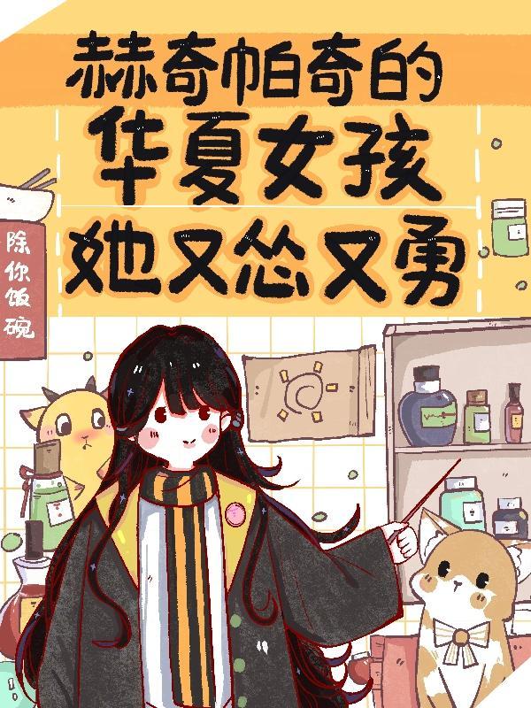 赫奇帕奇之