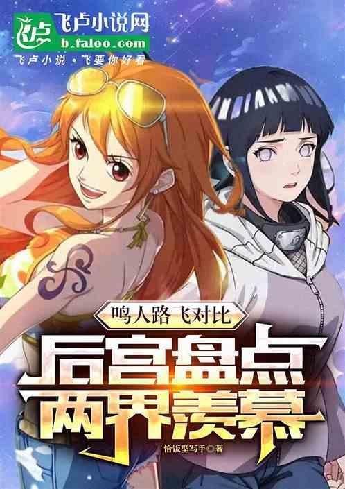 后宫盘点两界羡慕免费阅读
