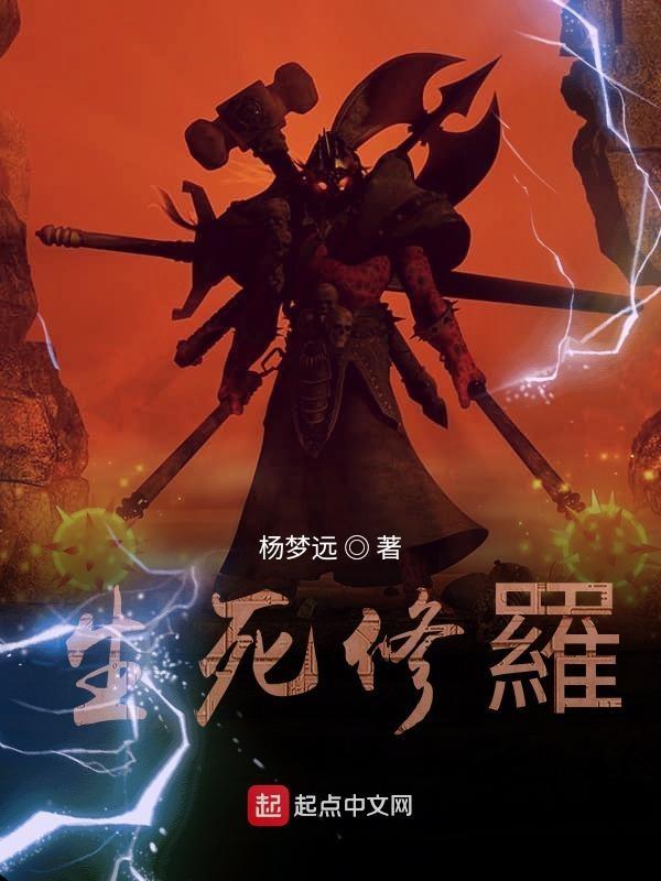 生死劫啥意思啊