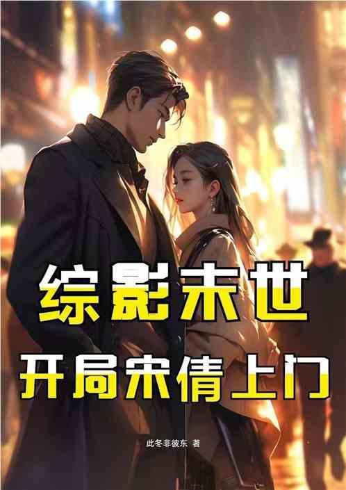 综影视末日