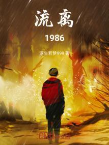 流离遇合