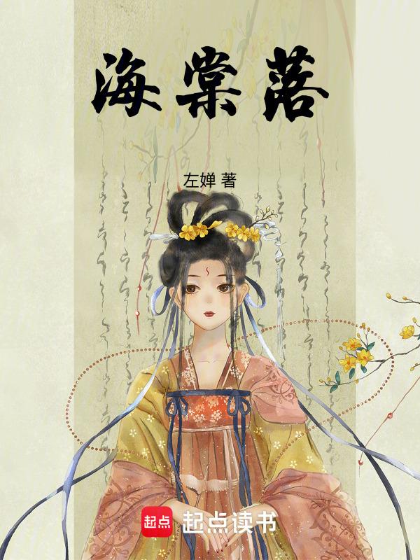 海棠古筝怎么样