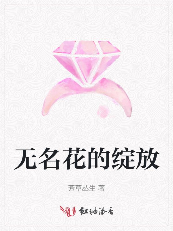 无名花是什么花