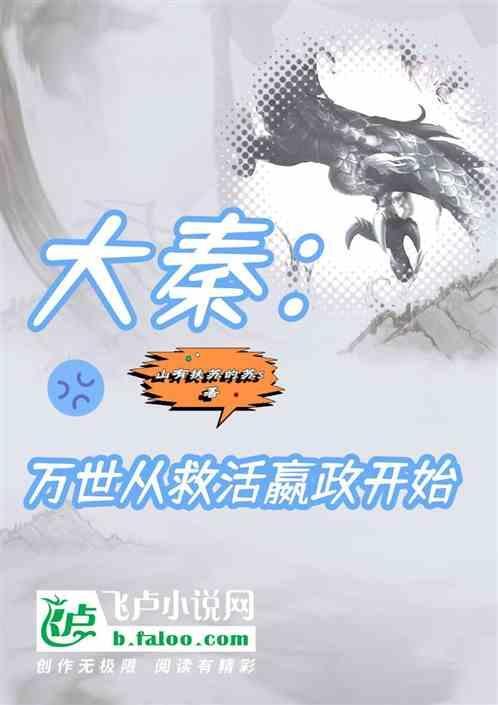 大秦之万世帝国爱看书吧