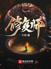 文物修复师