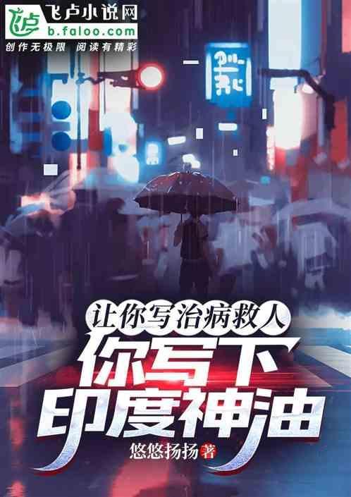 印度神油有什么作用