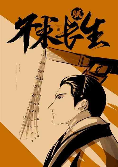 朕乃秦始皇嬴政