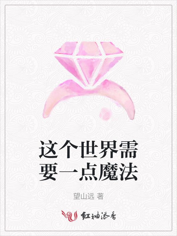 这个世界需要你答案