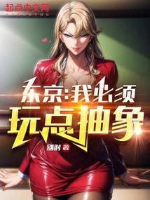 游戏东京