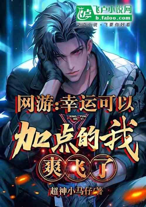网游 幸运
