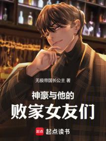 神豪败家子散财系统