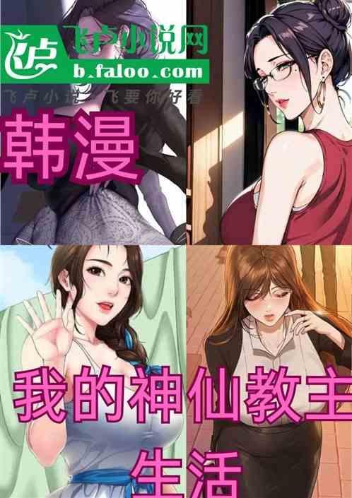我的神仙女主