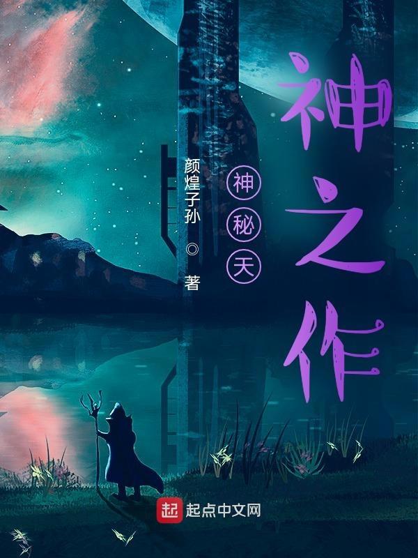 神秘天团