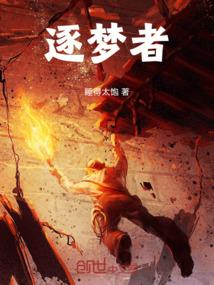 逐梦者苏炳添