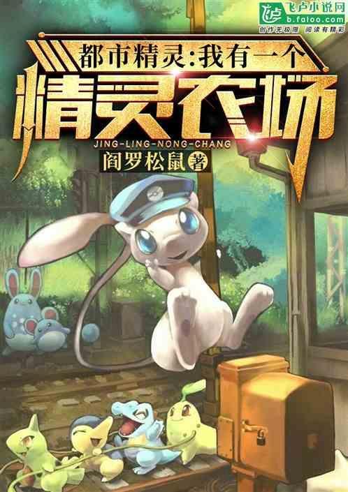 都市类精灵文