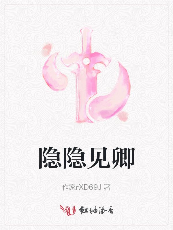 隐隐相随