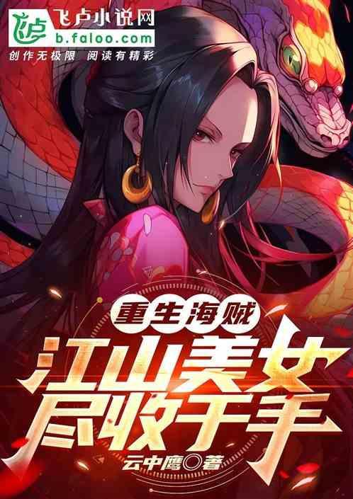 重生航海王
