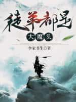 我有108个徒弟都是大魔头