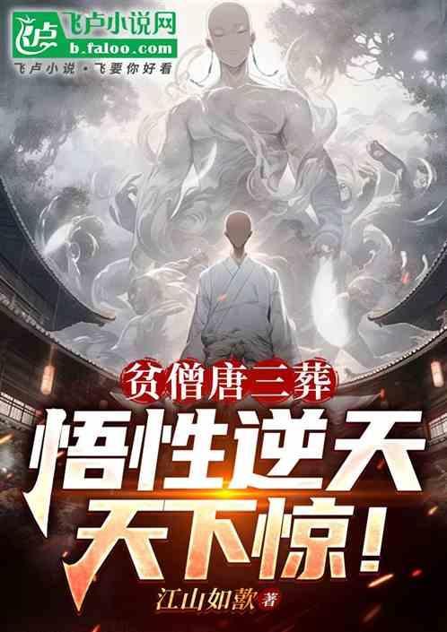 唐三藏百科