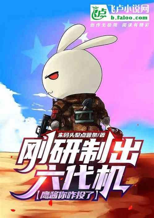 鹰酱用了六年