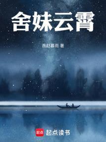 舍妹的读音