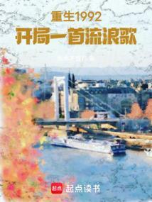 重生1992笔趣阁