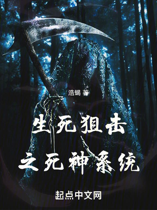 生死狙击之死神游戏简介