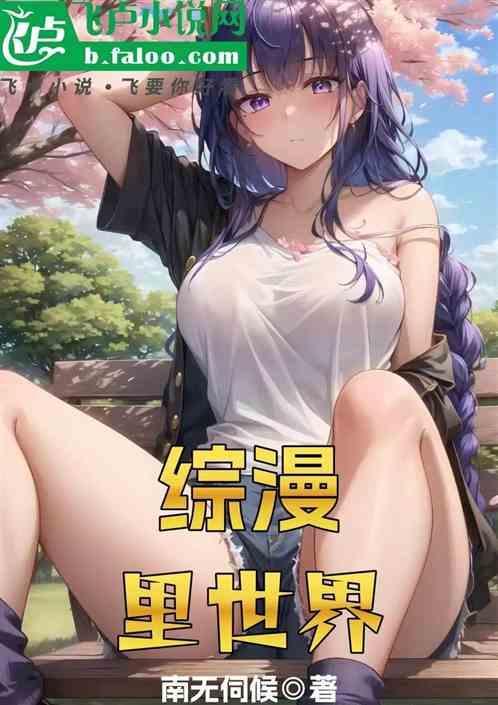 综漫死于昨夜世界