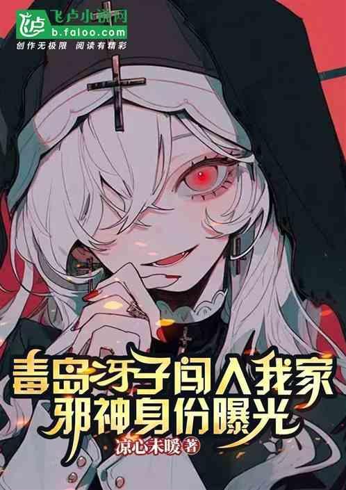 毒岛 doctor x