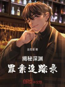 深渊 悬疑剧