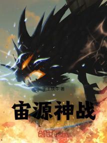 神宙战神