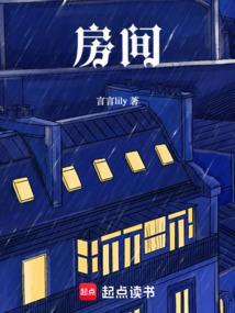 房间的秘密