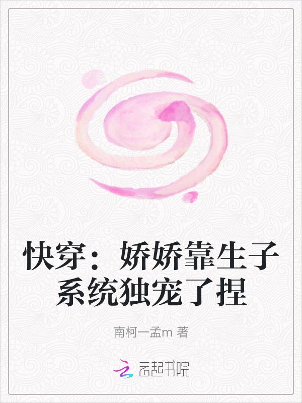 娇娇(快穿)