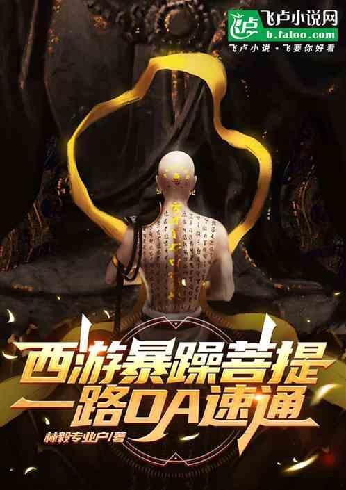 西游爆拉
