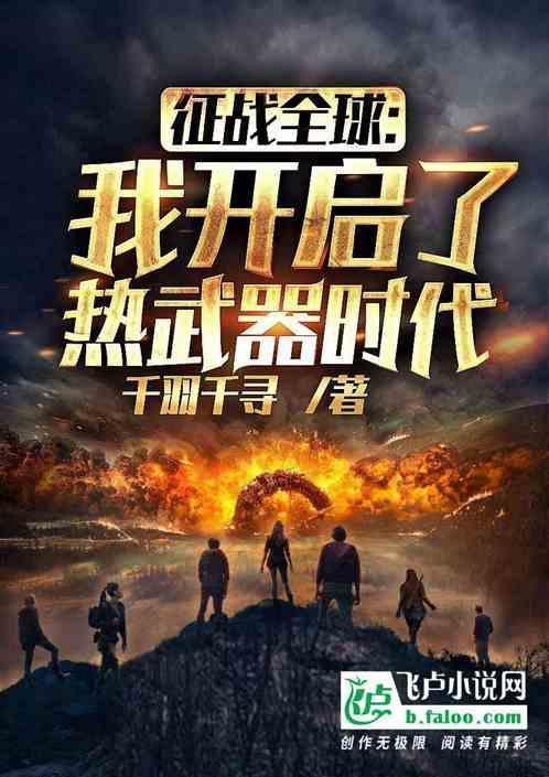 征战全球的古代