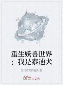主角重生妖兽的