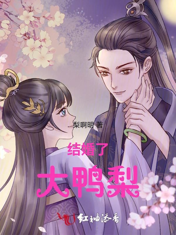 大鸭梨婚宴多少钱一桌