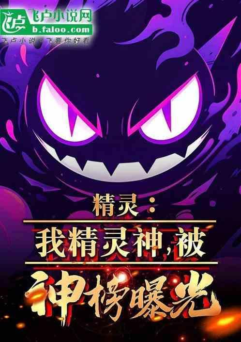 精灵神榜我掌门人