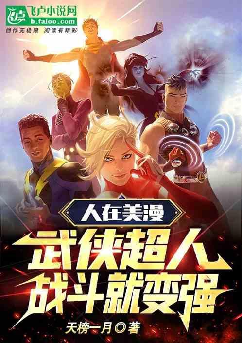 武侠世界中的超人
