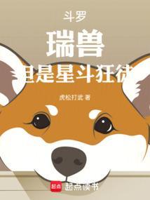 斗罗瑞兽但是星斗狂徒