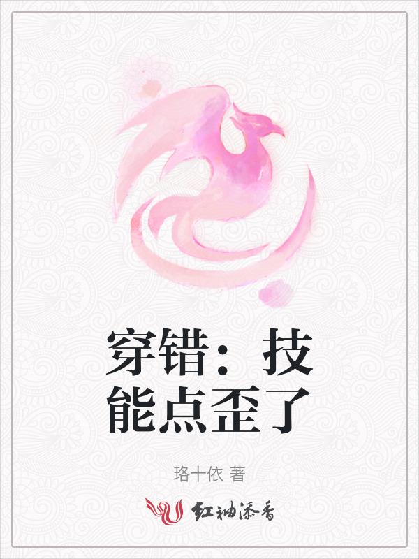 穿越加错技能点