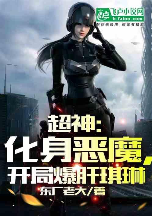穿越超神学院成为琪琳男朋友的