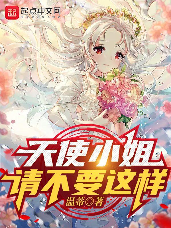 韩版的天使小姐和恶魔小姐